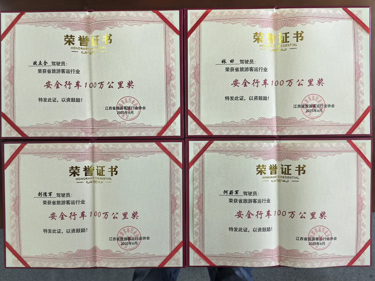 四本「安全行车100万公里奖」荣誉证书合影