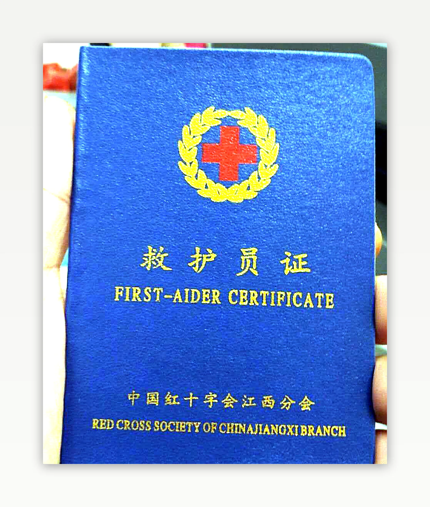 中国红十字会救护员证封面实拍（展览级呈现）
